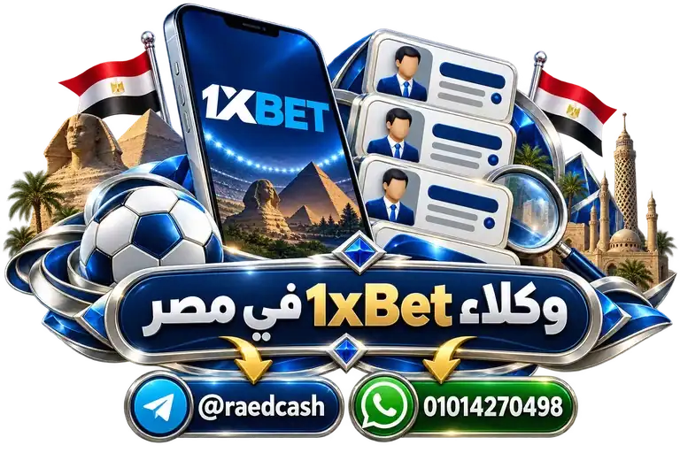 وكلاء 1xBet في مصر — تصميم توضيحي للهاتف وعناصر التواصل والخدمات
