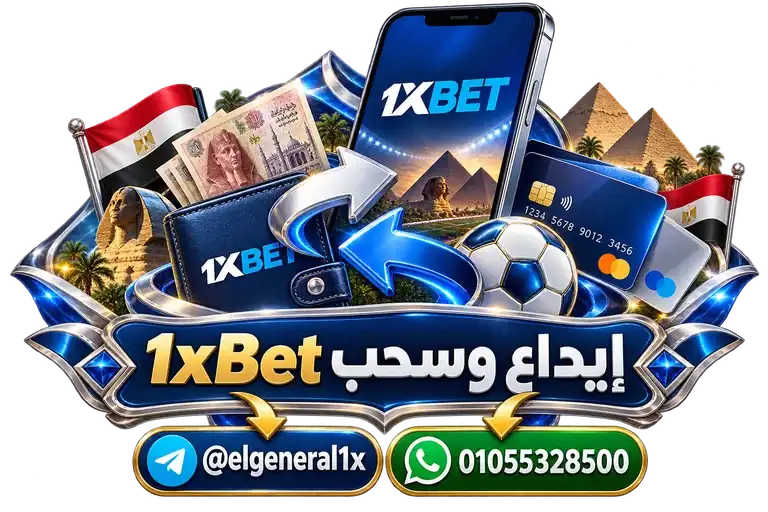 إيداع وسحب 1xBet — تصميم توضيحي للهاتف وعناصر التواصل والخدمات إيداع وسحب 1xBet — تصميم توضيحي للهاتف وعناصر التواصل والخدمات