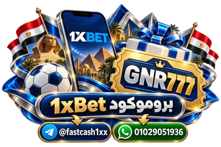بروموكود 1xBet — تصميم توضيحي للهاتف وعناصر التواصل والخدمات